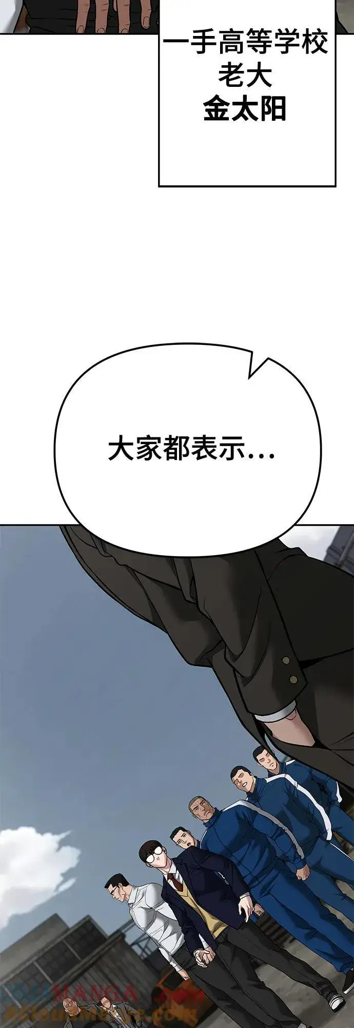 《校霸负责人》第115话图45