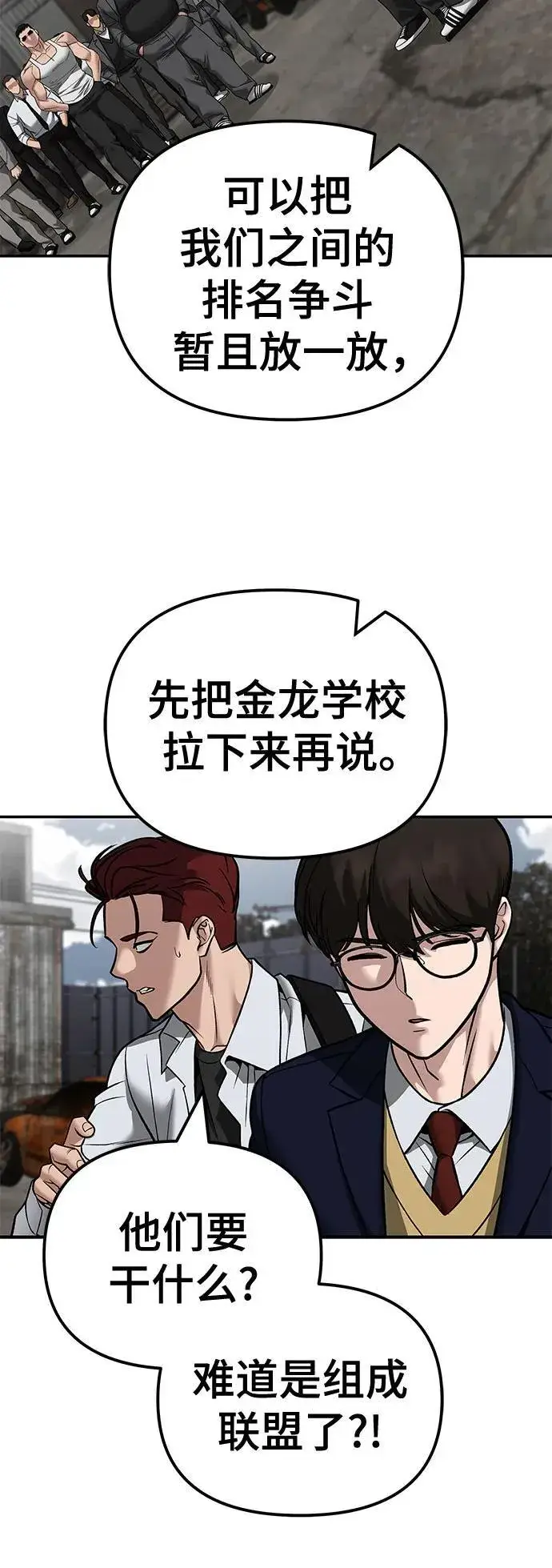 《校霸负责人》第115话图46