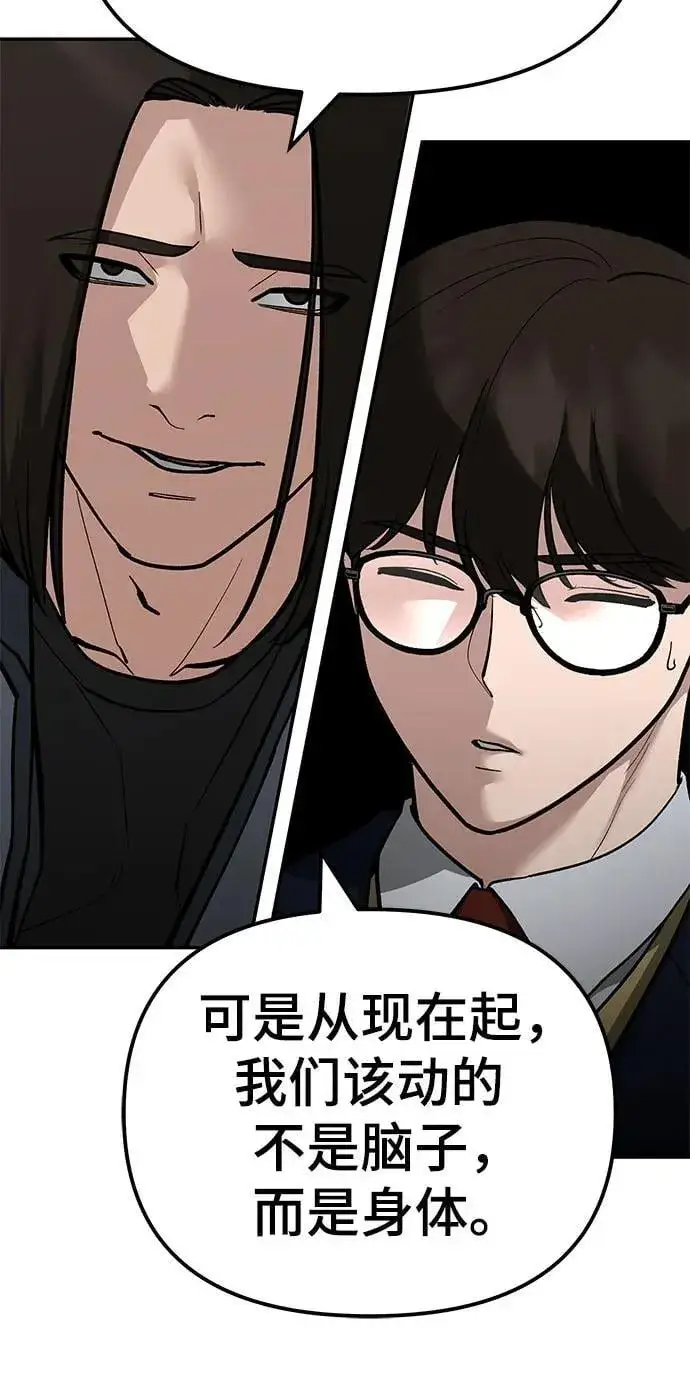 《校霸负责人》第115话图48