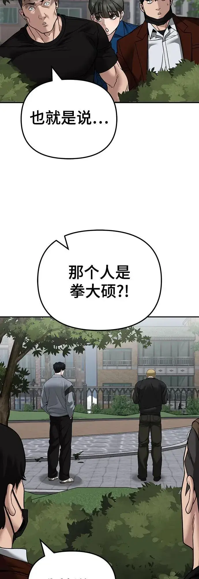 《校霸负责人》第115话图50