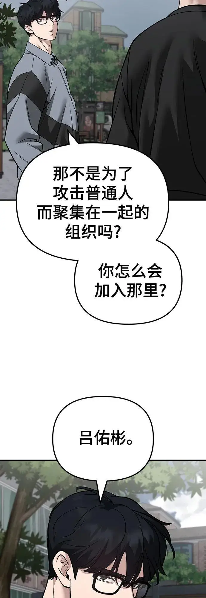 《校霸负责人》第115话图52