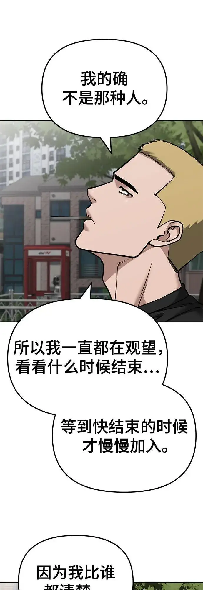 《校霸负责人》第115话图54