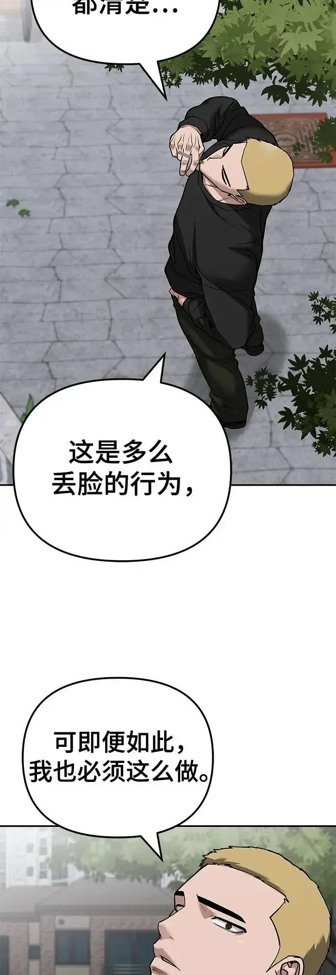《校霸负责人》第115话图55