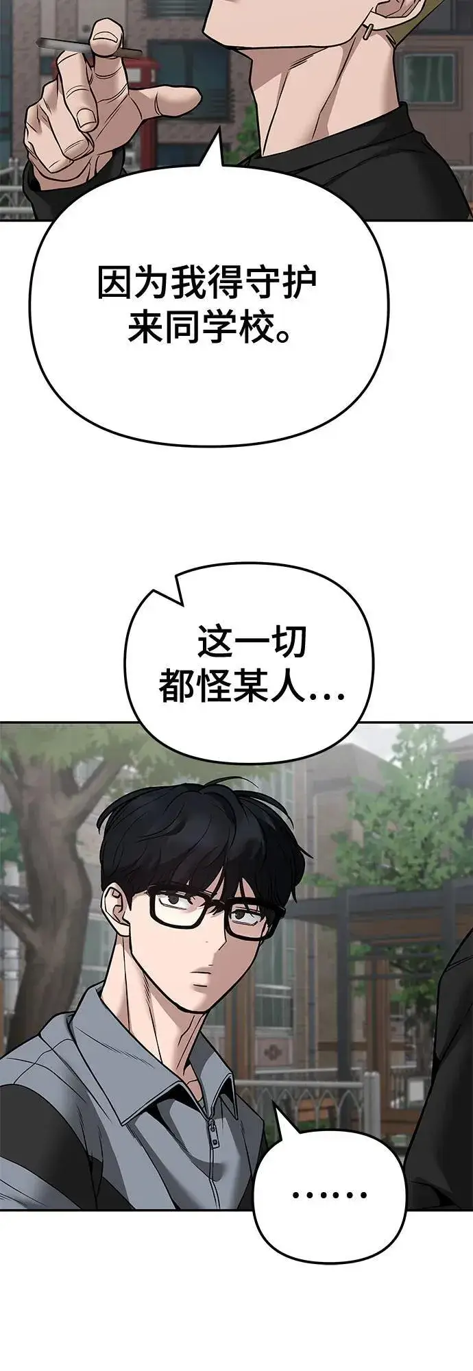 《校霸负责人》第115话图56