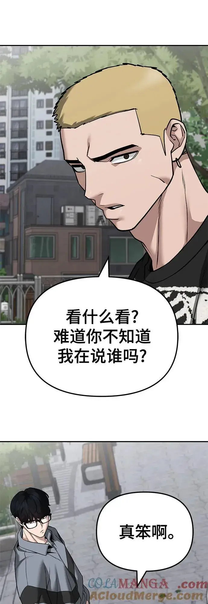 《校霸负责人》第115话图57
