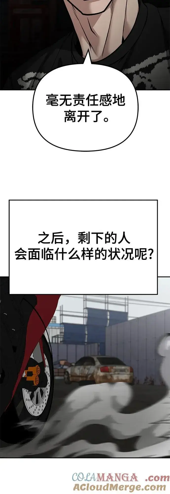 《校霸负责人》第115话图61