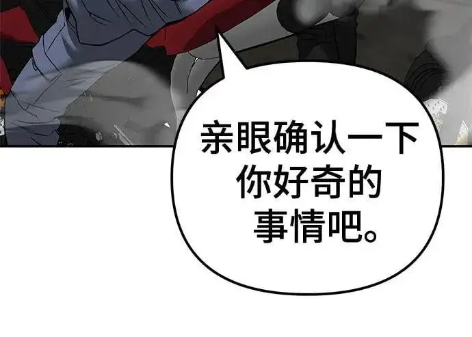 《校霸负责人》第115话图63