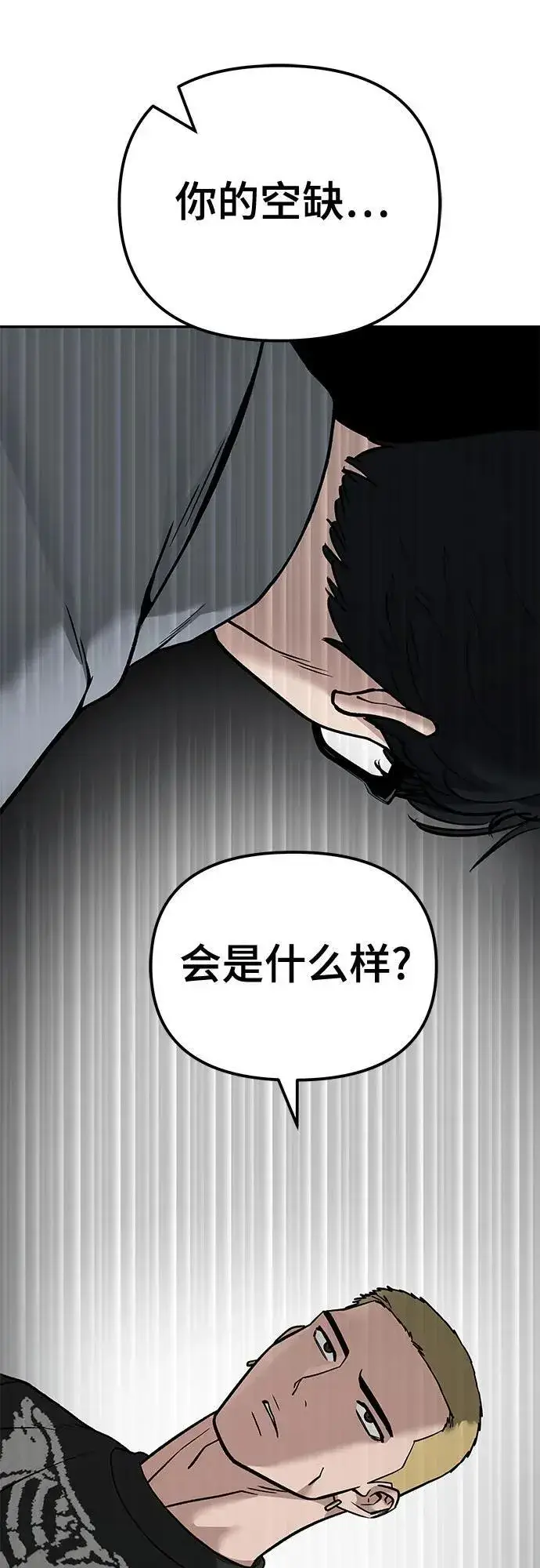 《校霸负责人》第115话图66