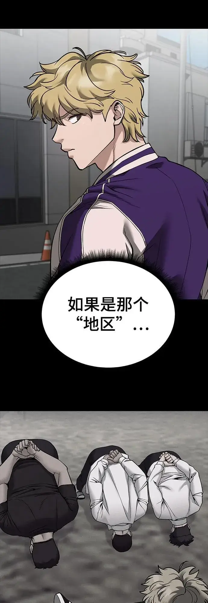 《校霸负责人》第115话图7
