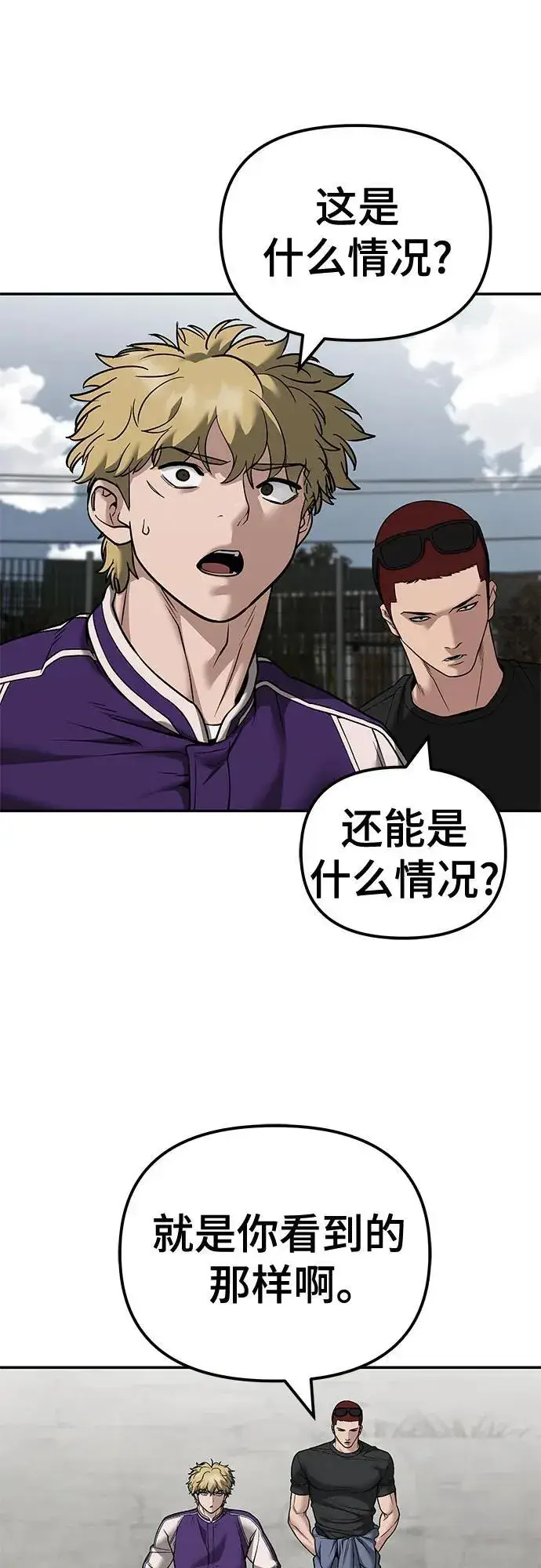 《校霸负责人》第115话图70