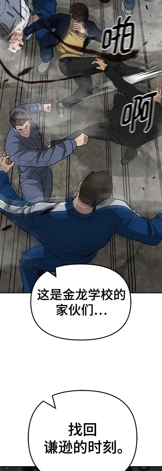 《校霸负责人》第115话图72
