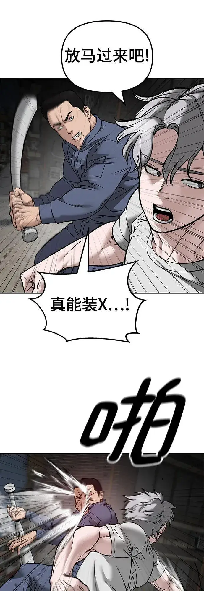 《校霸负责人》第115话图75