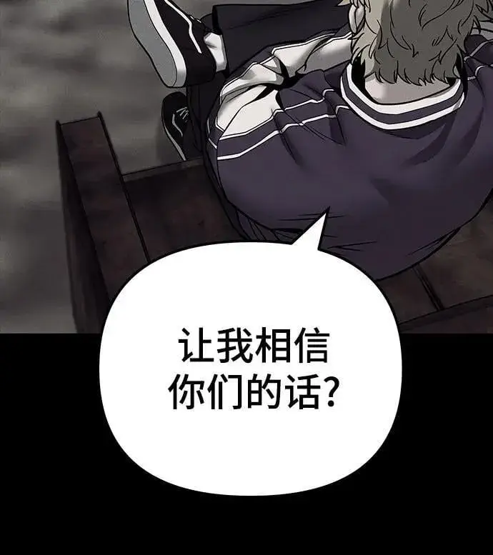 《校霸负责人》第115话图8