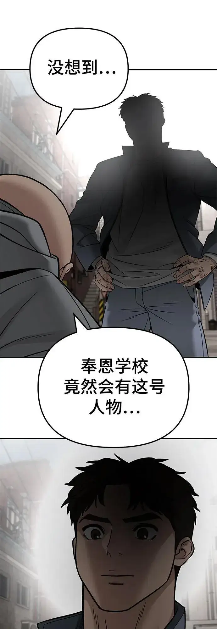 《校霸负责人》第115话图80