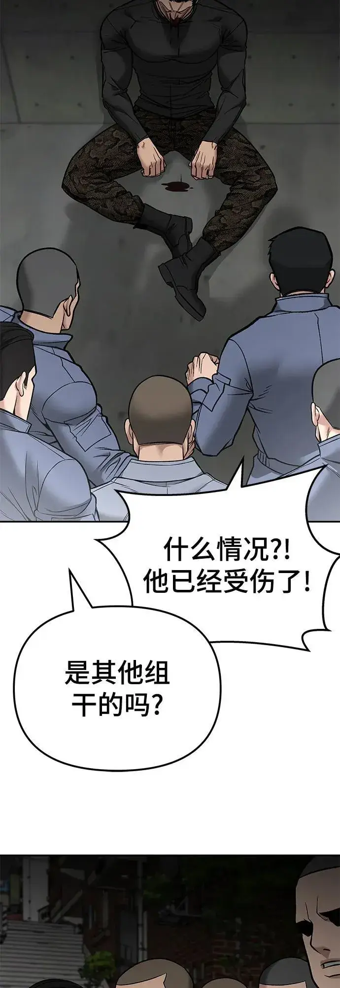 《校霸负责人》第115话图82