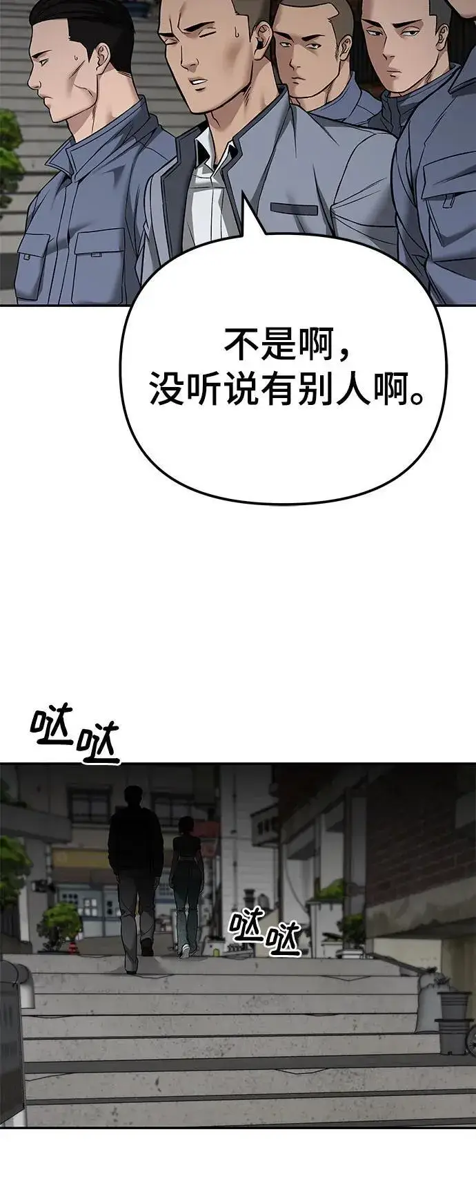 《校霸负责人》第115话图83