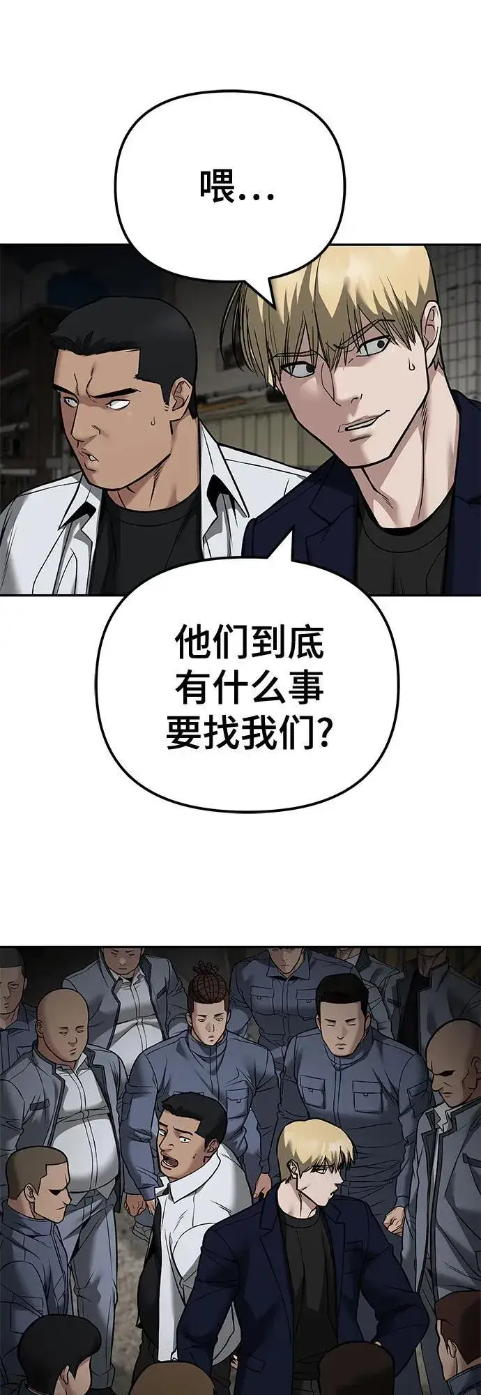 《校霸负责人》第115话图84