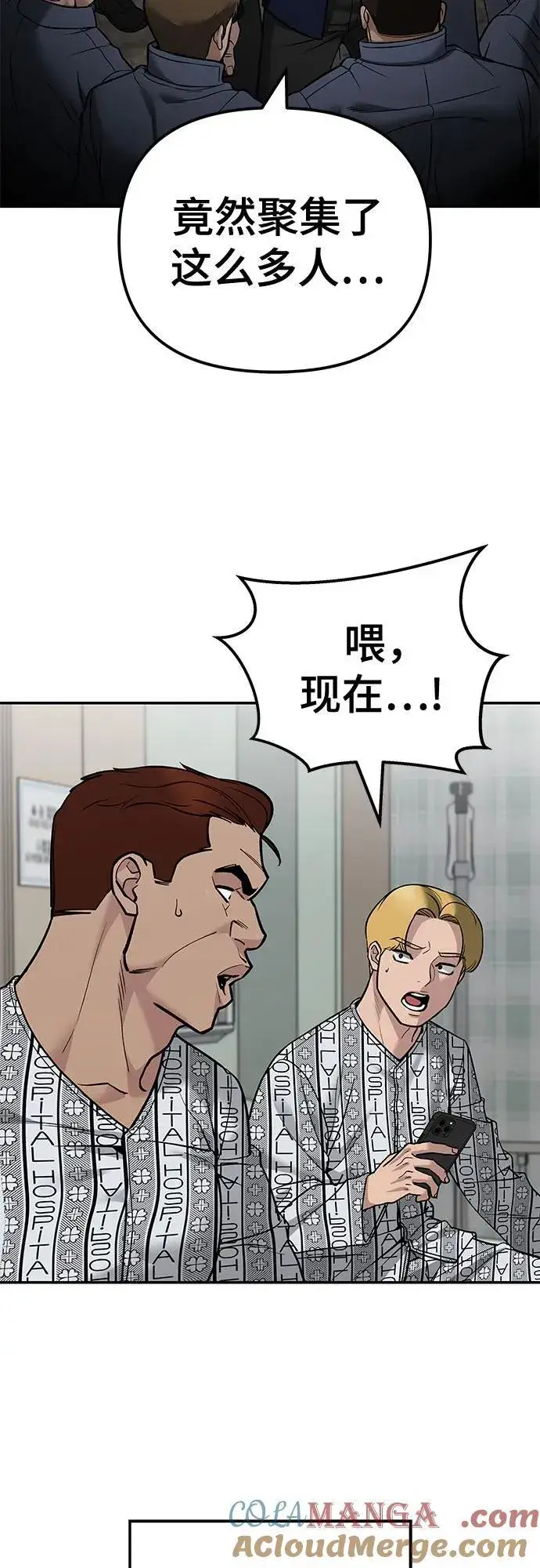《校霸负责人》第115话图85