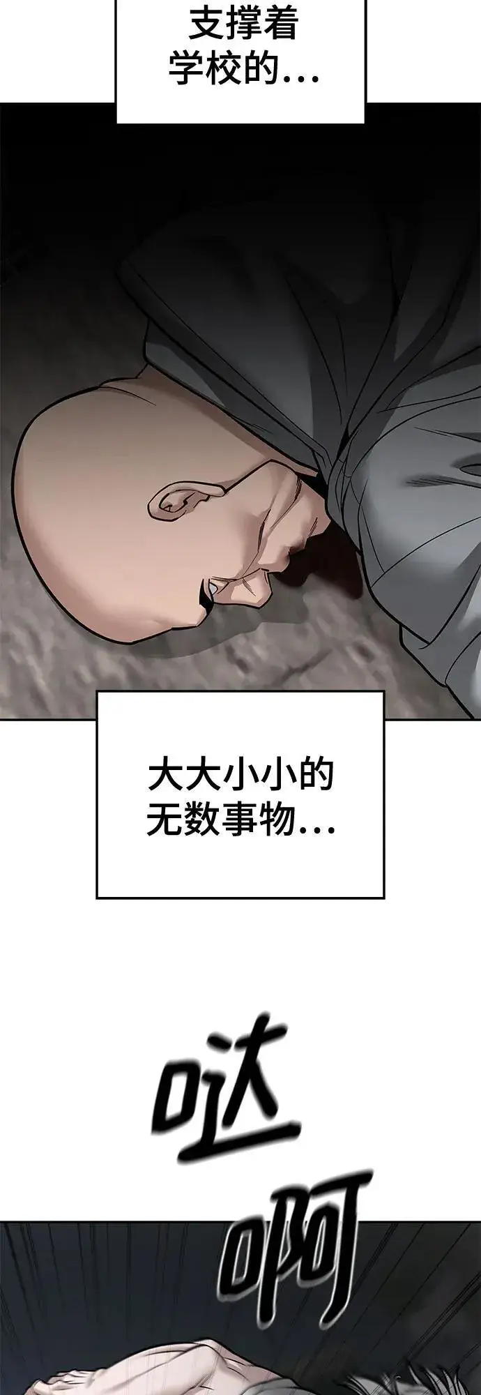 《校霸负责人》第115话图86