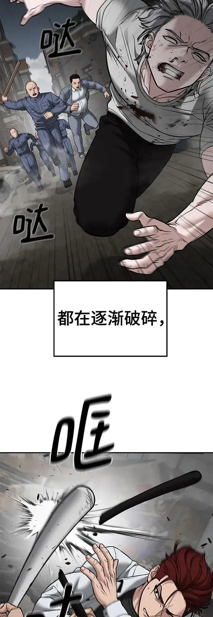 《校霸负责人》第115话图87