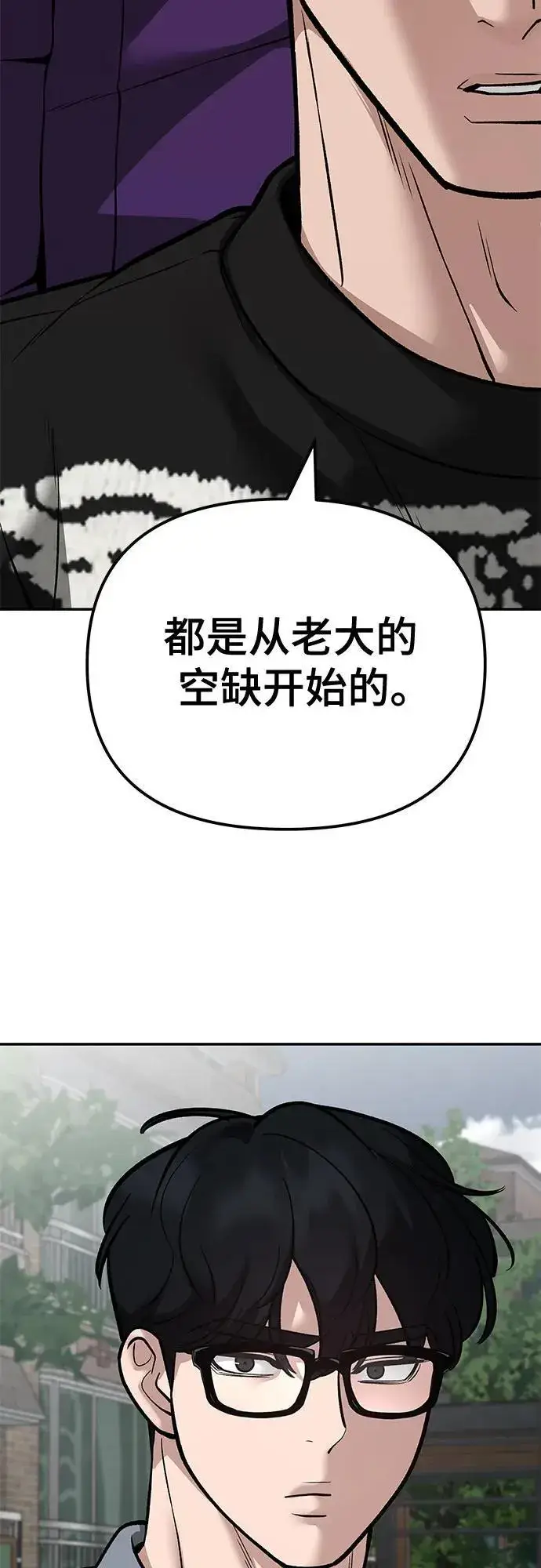 《校霸负责人》第115话图90