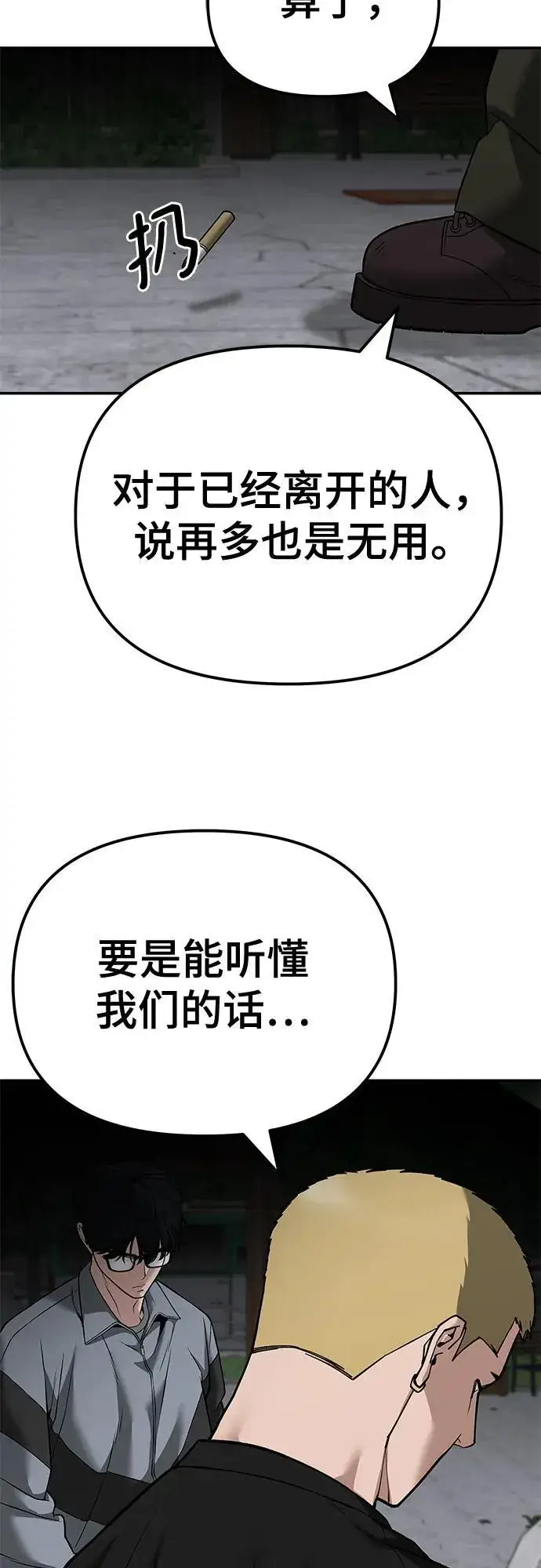 《校霸负责人》第115话图92