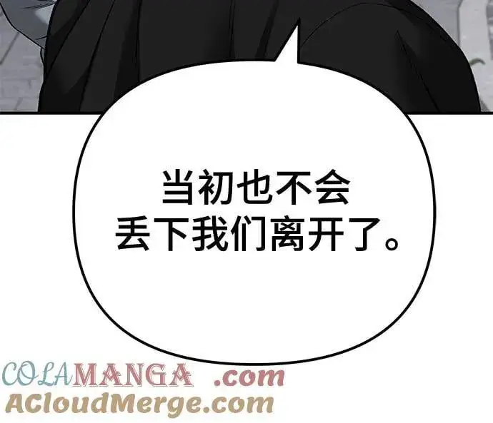《校霸负责人》第115话图93