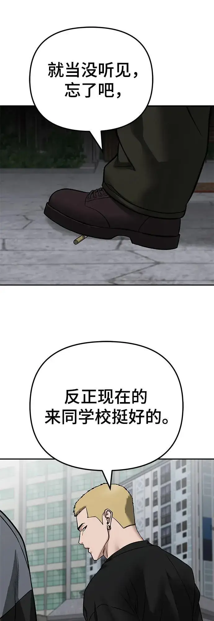 《校霸负责人》第115话图94
