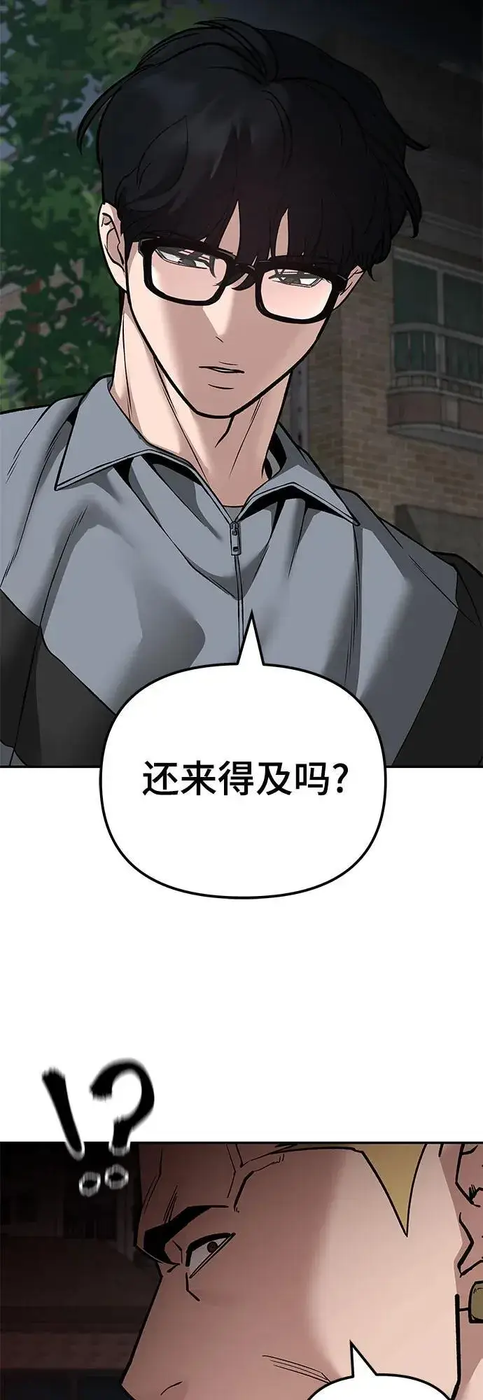 《校霸负责人》第115话图96