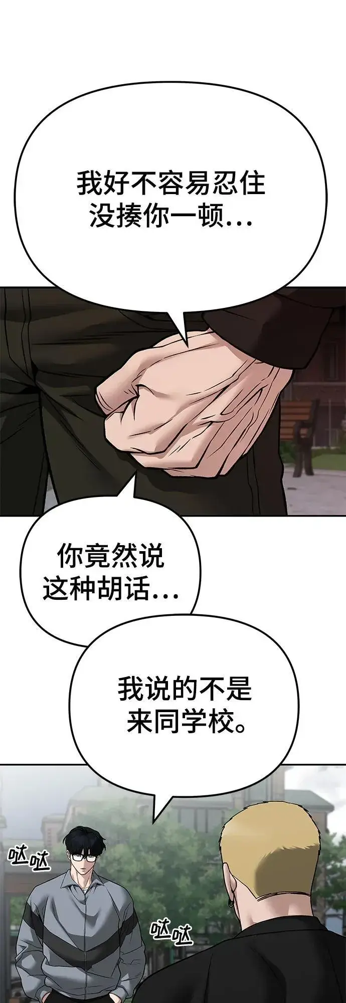 《校霸负责人》第115话图99