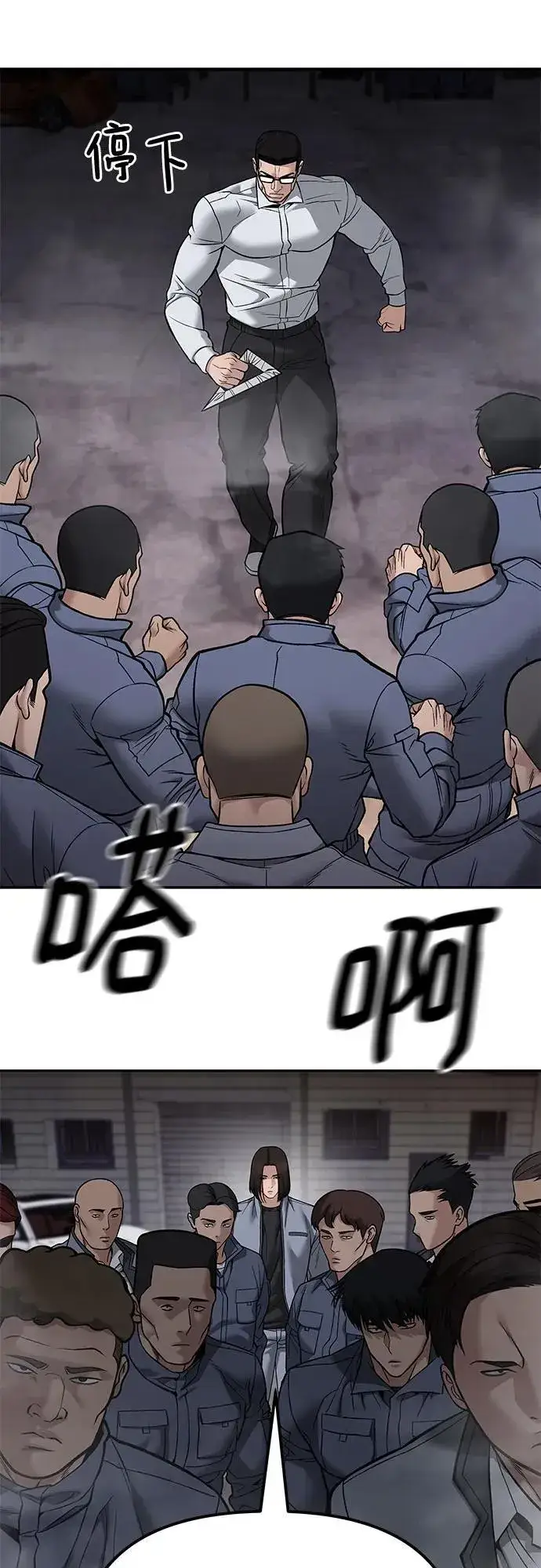 《校霸负责人》第116话图11