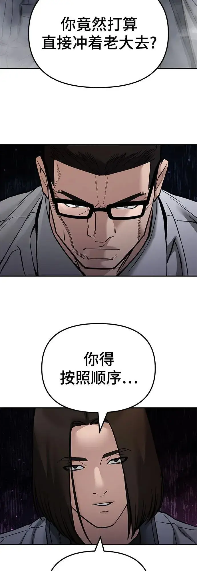 《校霸负责人》第116话图12