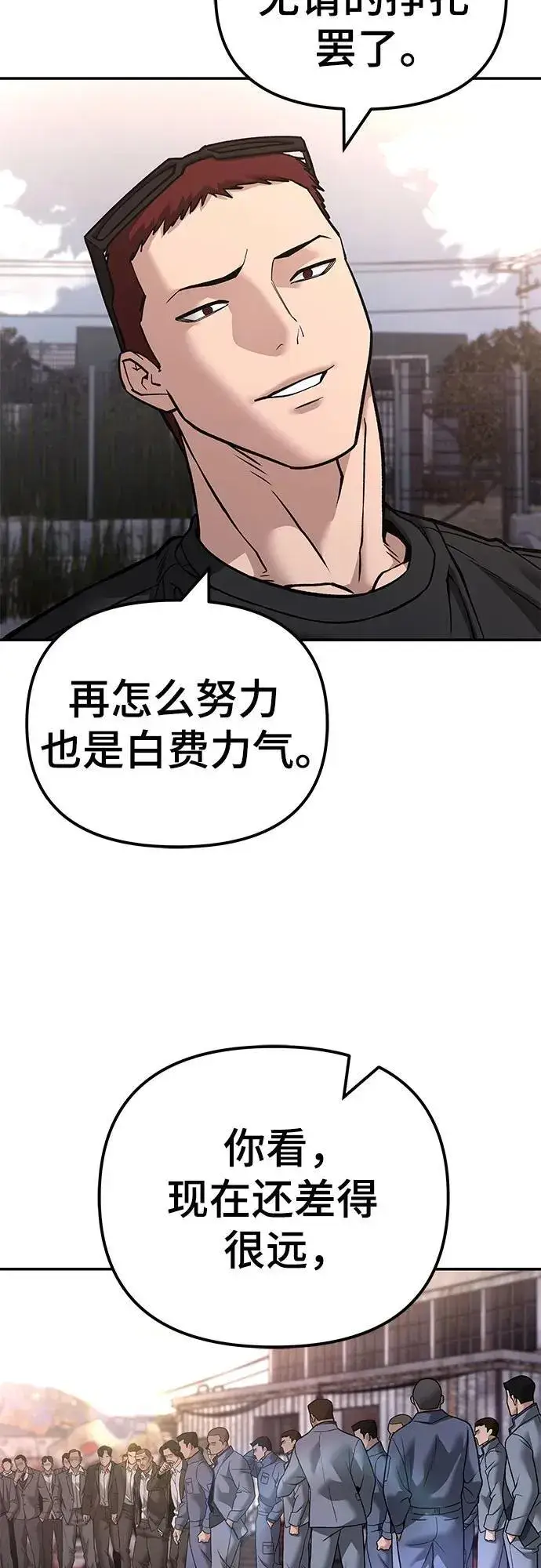 《校霸负责人》第116话图14