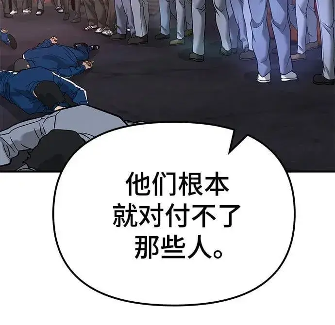 《校霸负责人》第116话图15