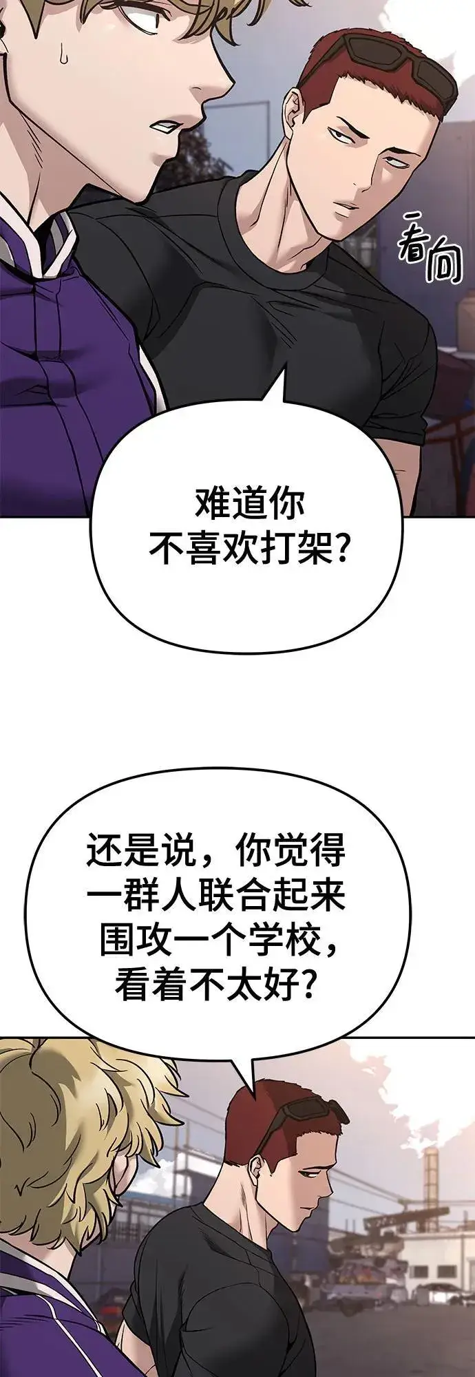 《校霸负责人》第116话图17