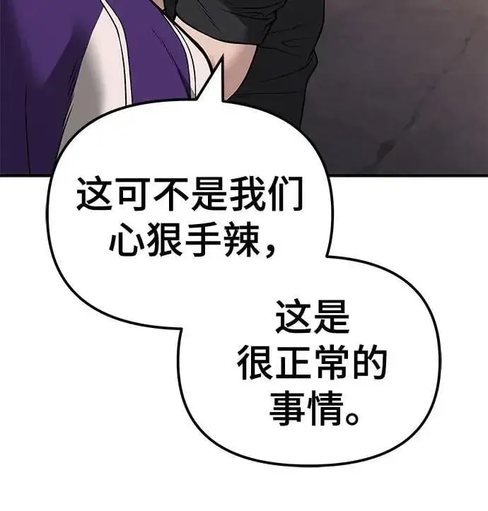 《校霸负责人》第116话图18