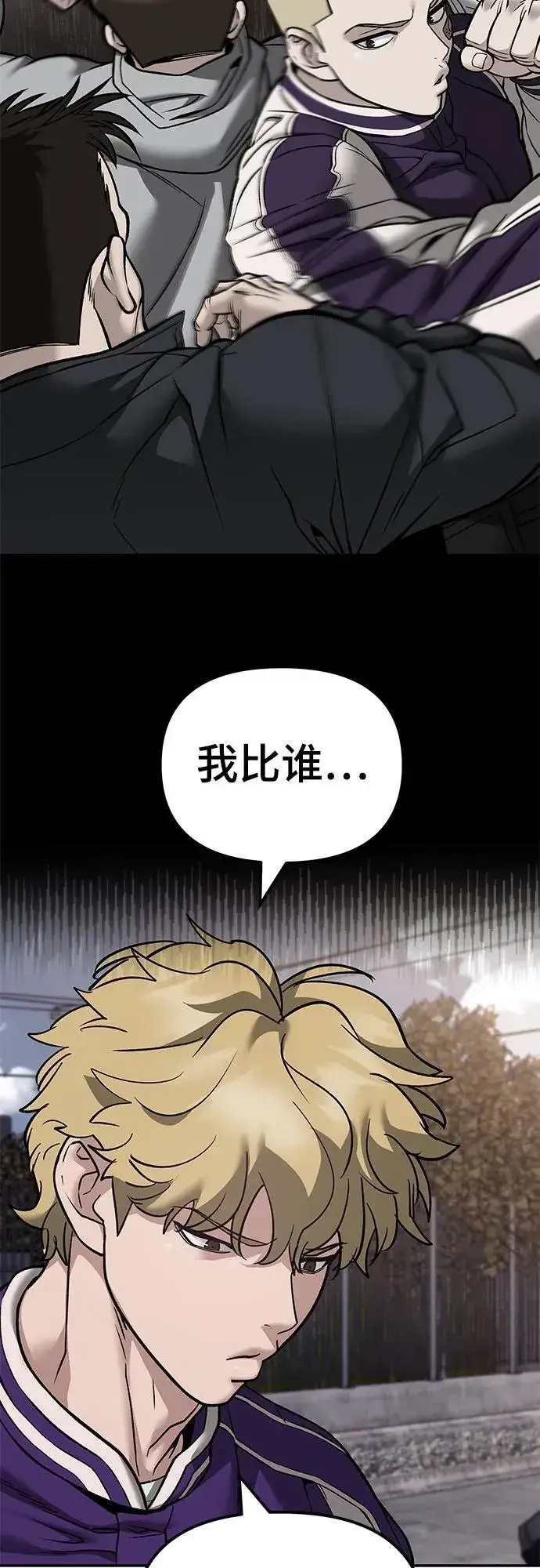 《校霸负责人》第116话图21
