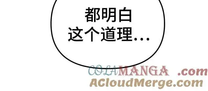 《校霸负责人》第116话图22
