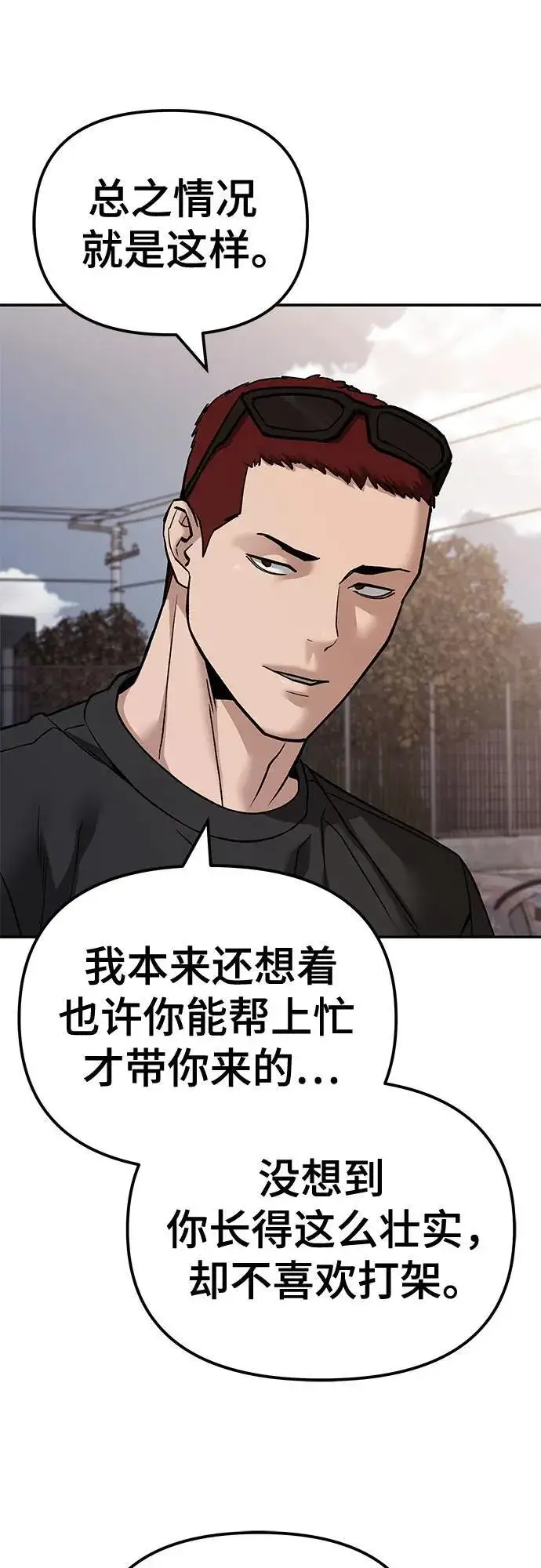 《校霸负责人》第116话图23