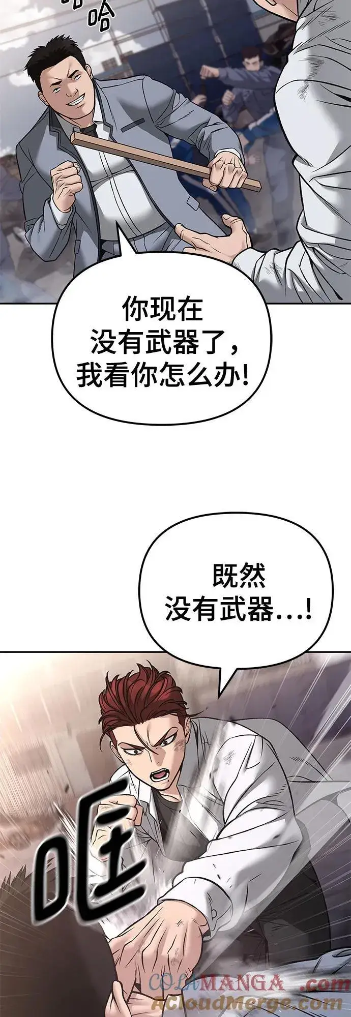 《校霸负责人》第116话图25