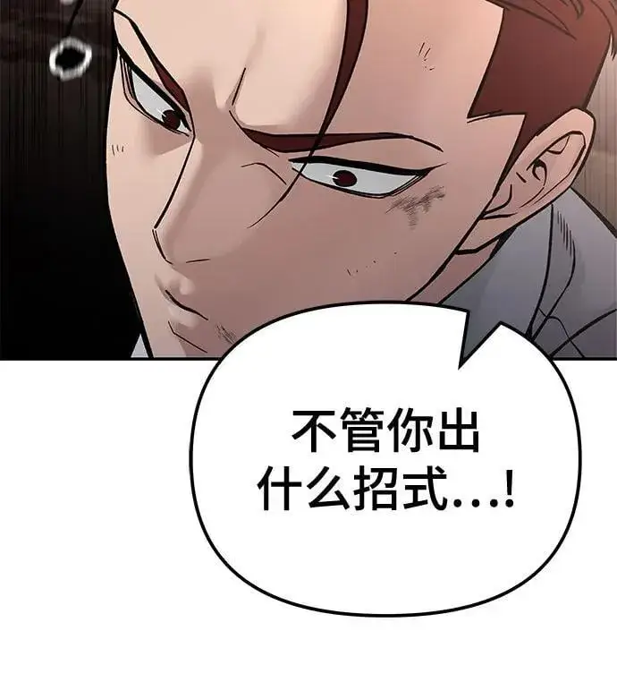 《校霸负责人》第116话图27