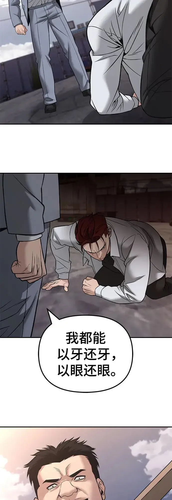 《校霸负责人》第116话图29
