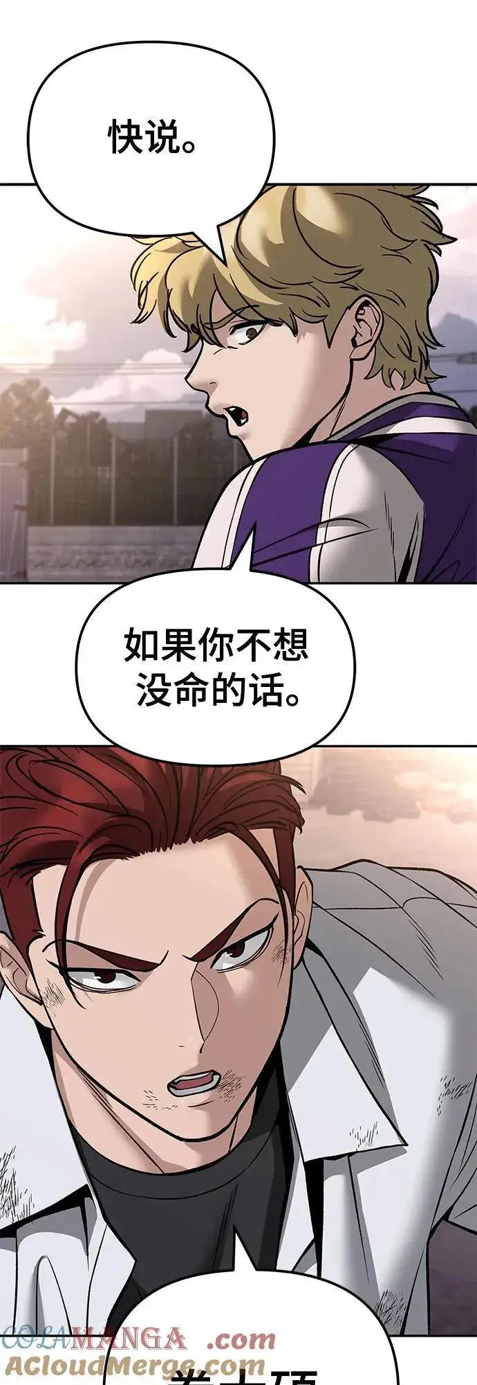 《校霸负责人》第116话图37