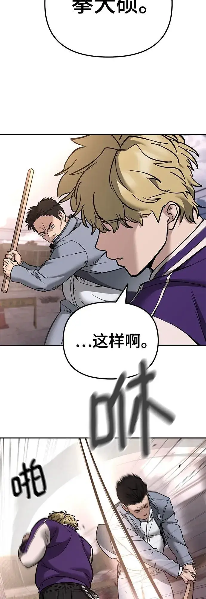 《校霸负责人》第116话图38