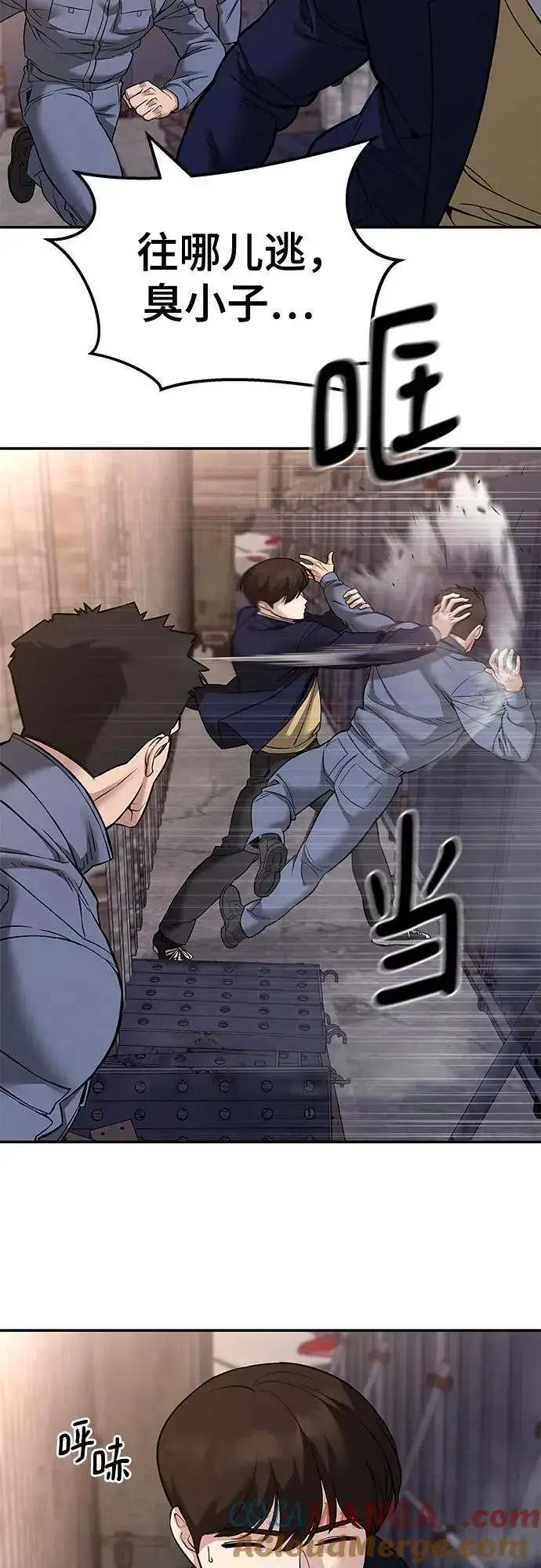 《校霸负责人》第116话图4