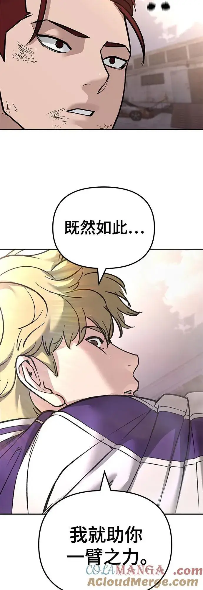 《校霸负责人》第116话图40