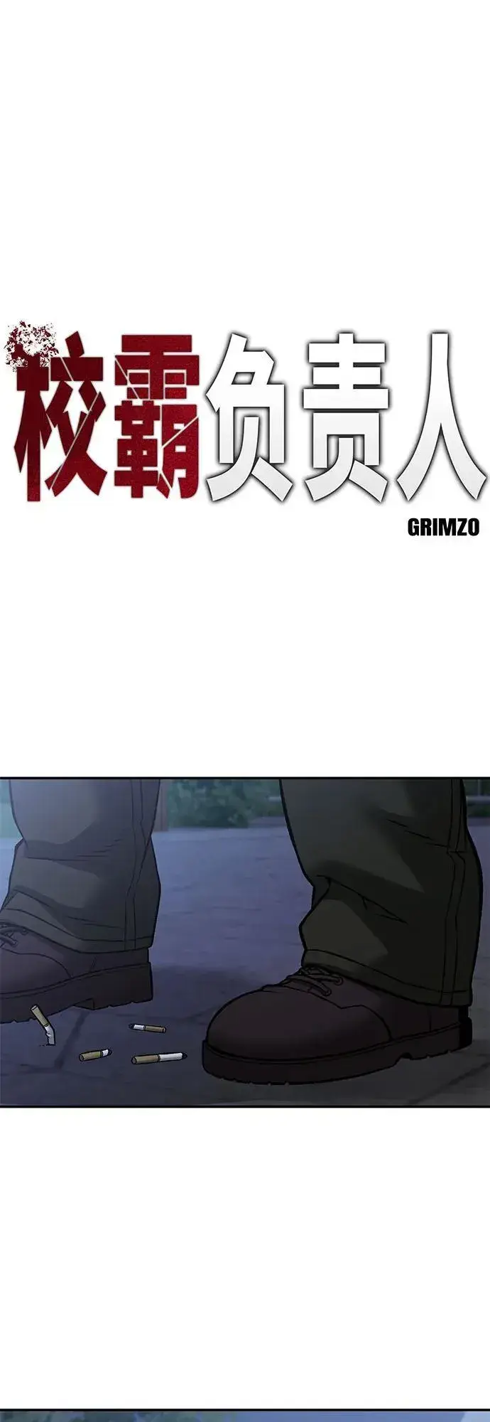 《校霸负责人》第116话图42