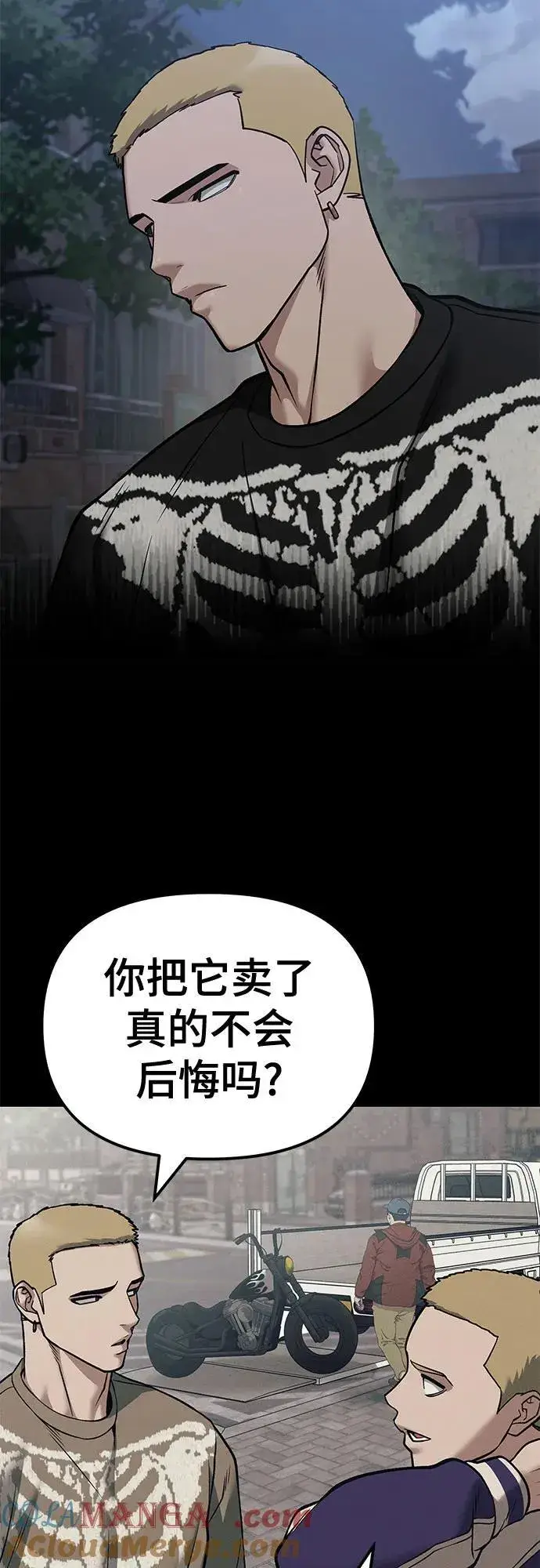 《校霸负责人》第116话图43