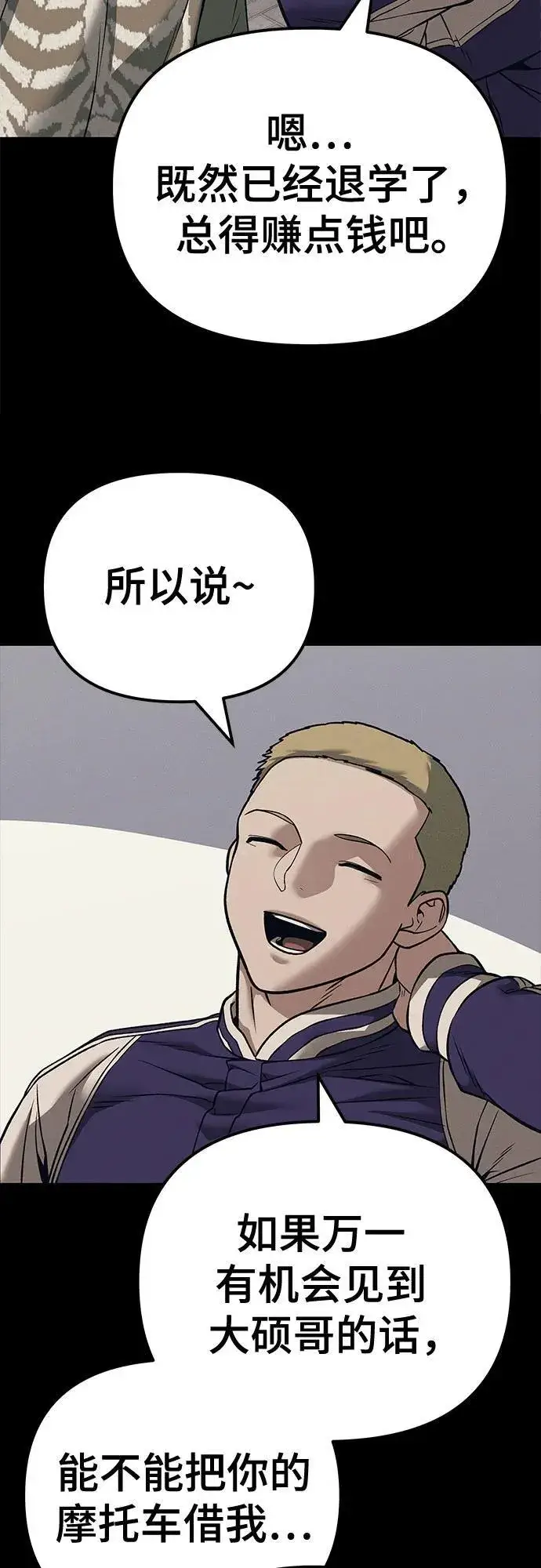 《校霸负责人》第116话图44