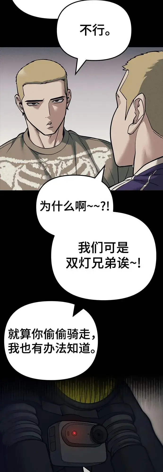 《校霸负责人》第116话图45